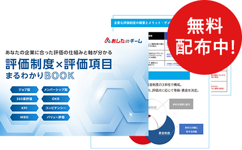 無料配布中！