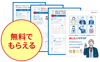 3 500社が選んだ人事評価クラウド あしたのクラウド